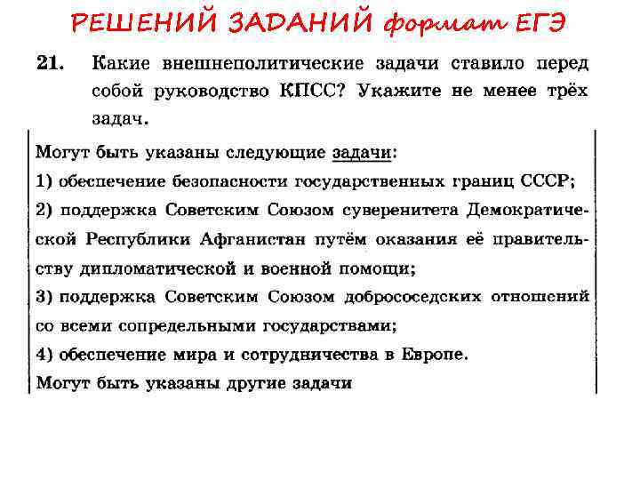 РЕШЕНИЙ ЗАДАНИЙ формат ЕГЭ 