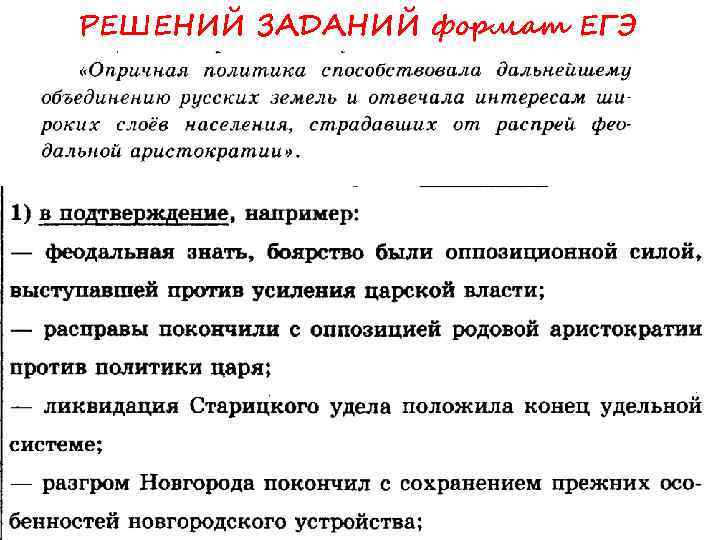 РЕШЕНИЙ ЗАДАНИЙ формат ЕГЭ 