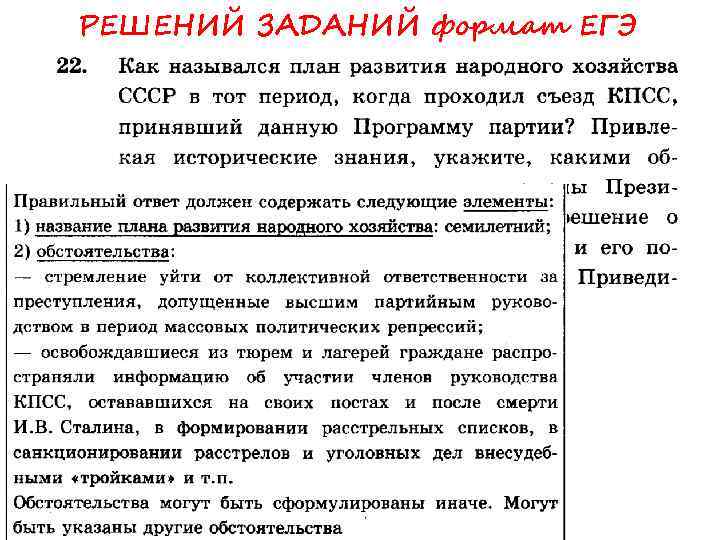 РЕШЕНИЙ ЗАДАНИЙ формат ЕГЭ 
