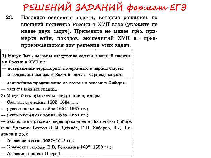 РЕШЕНИЙ ЗАДАНИЙ формат ЕГЭ 