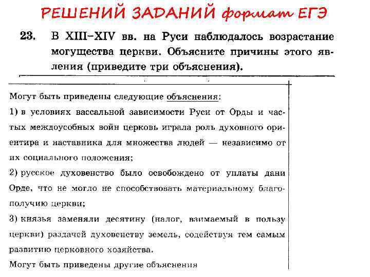 РЕШЕНИЙ ЗАДАНИЙ формат ЕГЭ 