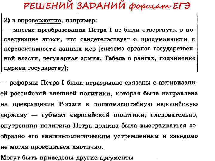 РЕШЕНИЙ ЗАДАНИЙ формат ЕГЭ 