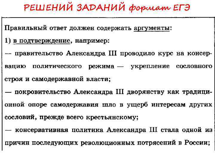 РЕШЕНИЙ ЗАДАНИЙ формат ЕГЭ 