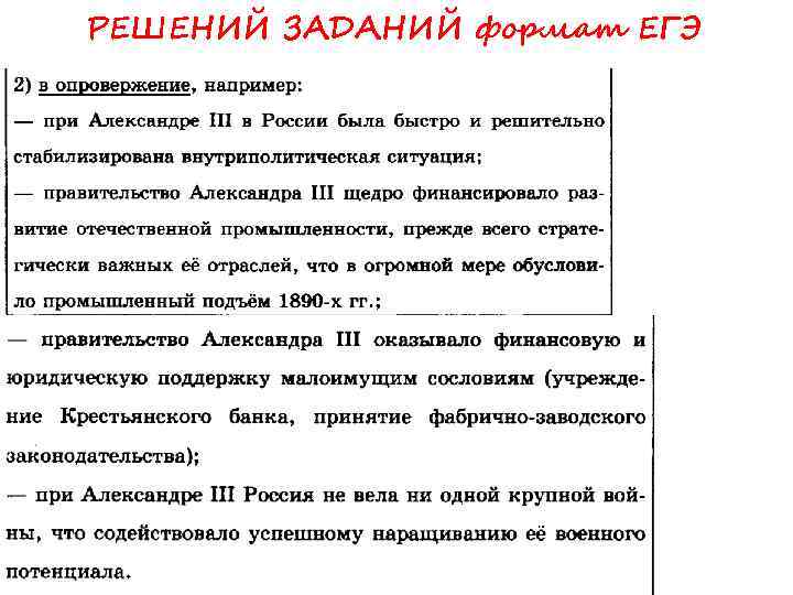 РЕШЕНИЙ ЗАДАНИЙ формат ЕГЭ 