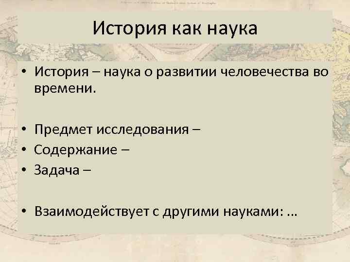 История наука о развитии