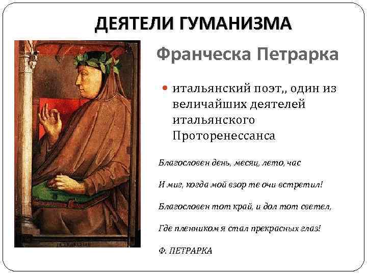 Гуманисты италии