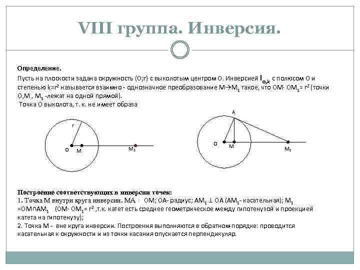 Геометрические преобразования 9 класс мерзляк презентация