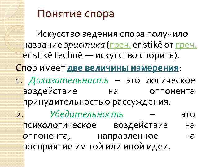 Термины спора. Понятие спора. Искусство ведения споров. Спор для презентации. Искусство спора называется.