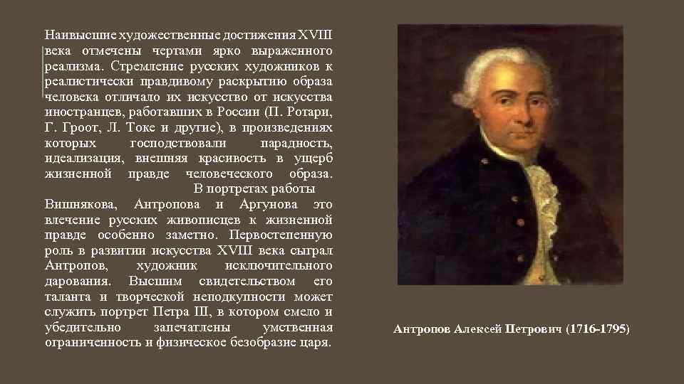 Художественные достижения. Иностранцы в России 18 века. Роль иностранцев в России в 18 веке. Достижения живописи 18 века в России. Достижения 18 века в живописи.