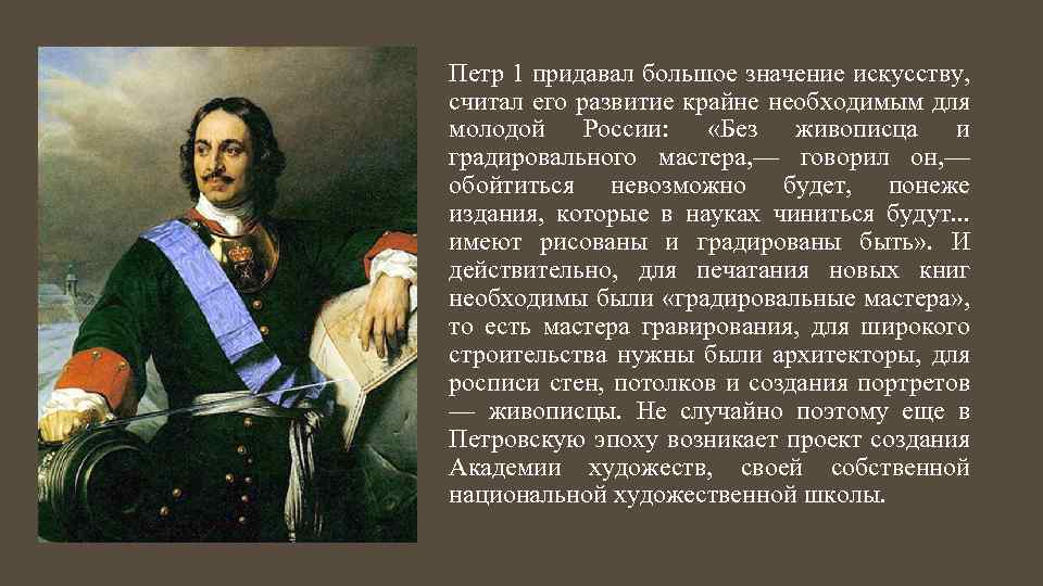 Как называли 18 век в россии. Почему Петра 1 называют великим.