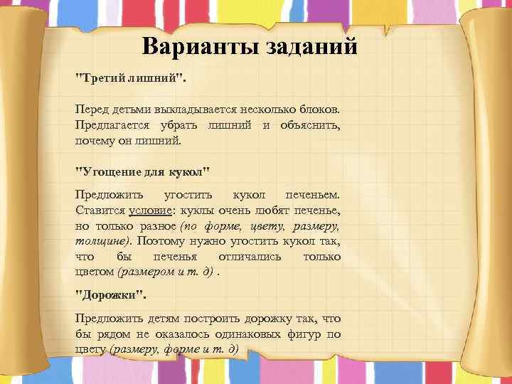 Варианты заданий "Третий лишний". Перед детьми выкладывается несколько блоков. Предлагается убрать лишний и объяснить,