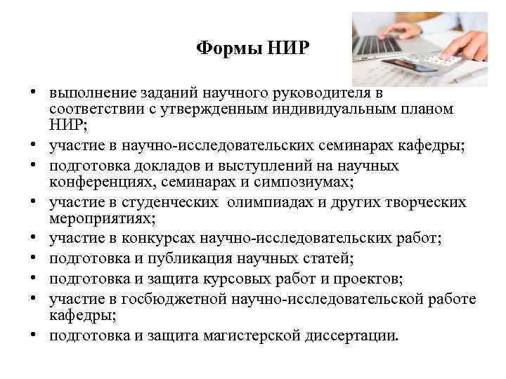 Нир образец работы