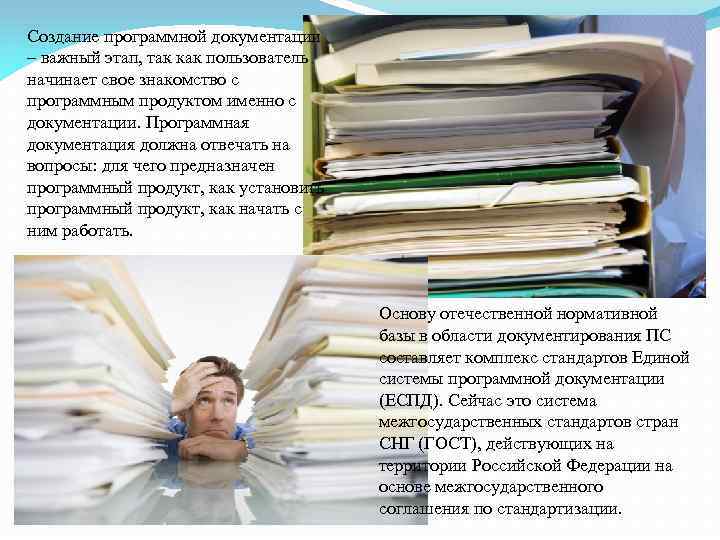 Создание программной документации – важный этап, так как пользователь начинает свое знакомство с программным