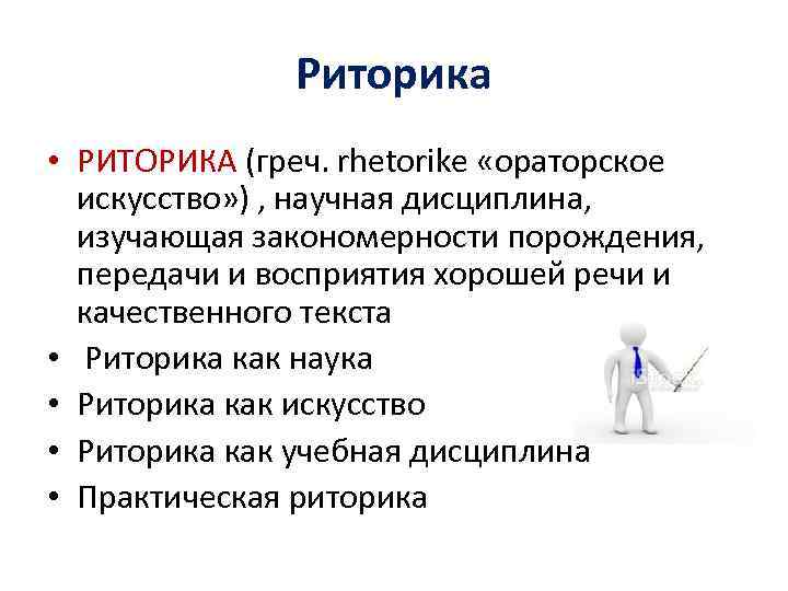 Риторика и культура речи