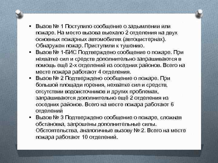 Бис пожар. Классификация рангов пожаров. Классификация пожаров по рангу. Номер пожара определение. Основные характеристики рангов номеров пожаров.