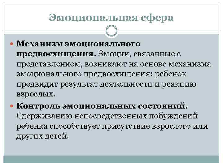 Характеристика деятельности связанная с предвосхищением в мышлении