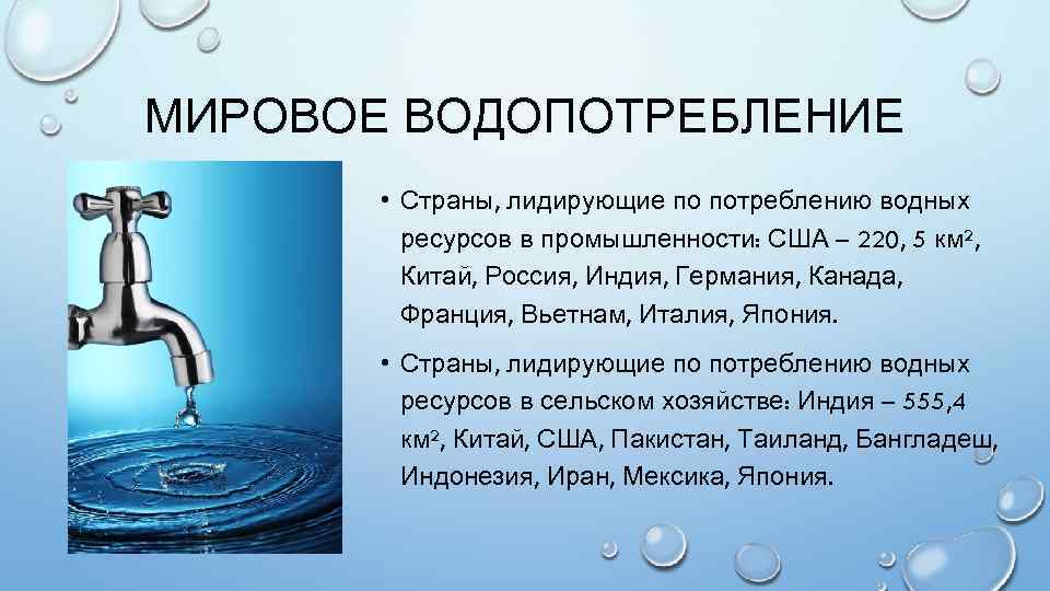 Статистика водных ресурсов презентация