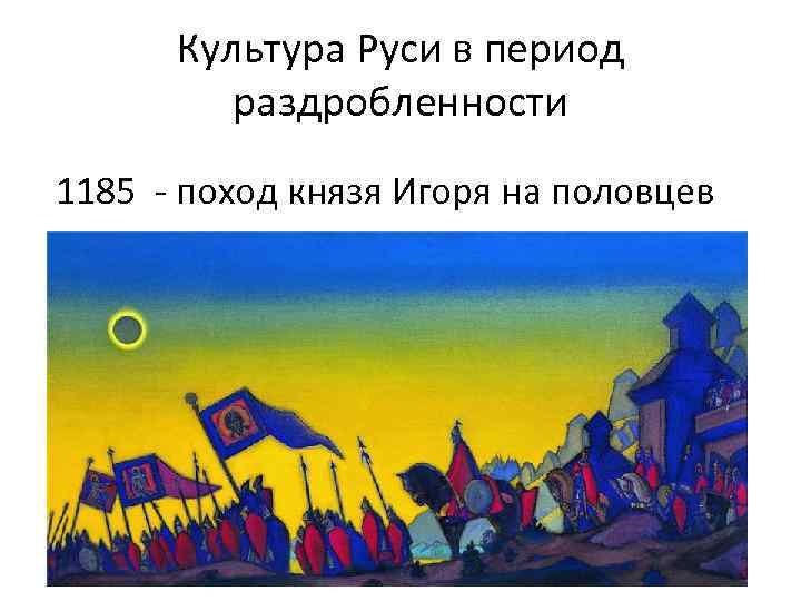 Маршрут похода русских полков на половцев в 1185 карта