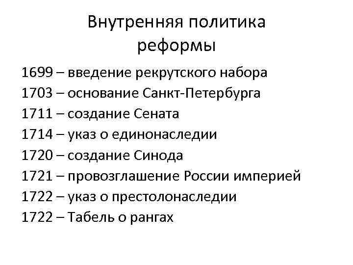 Внешняя политика в xviii в кратко. Внутренняя политика России 18 век. Внутрення политика Росси 17 века. Внутренняя политика России в XVII веке. Внутренняя политика в 18 веке.