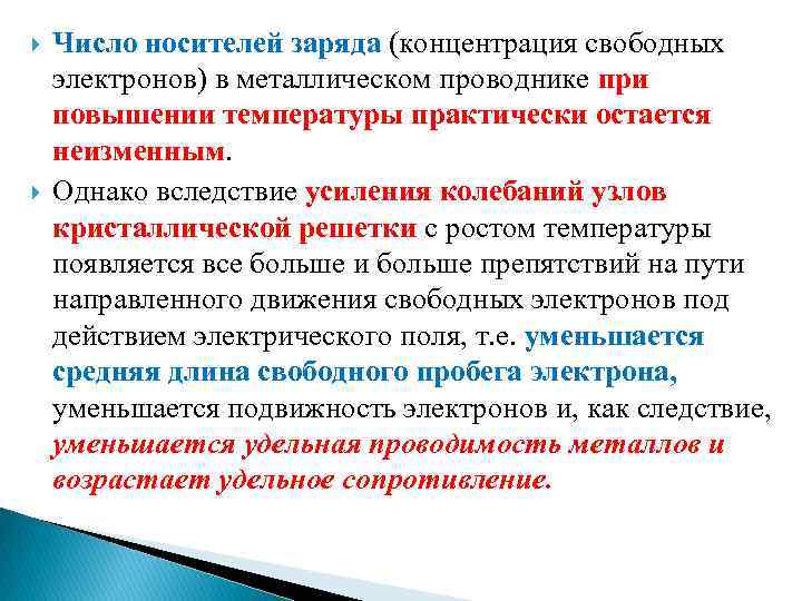 Концентрация свободных. Концентрация свободных носителей заряда в металлах. Концентрация носителей заряда. Концентрация носителей заряда в металлах. Количество носителей заряда.