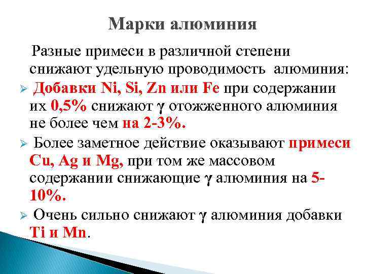 Марки алюминия. Удельная проводимость алюминия. Проводимость марок алюминия. Алюминий проводниковый материал. Электропроводность алюминия.