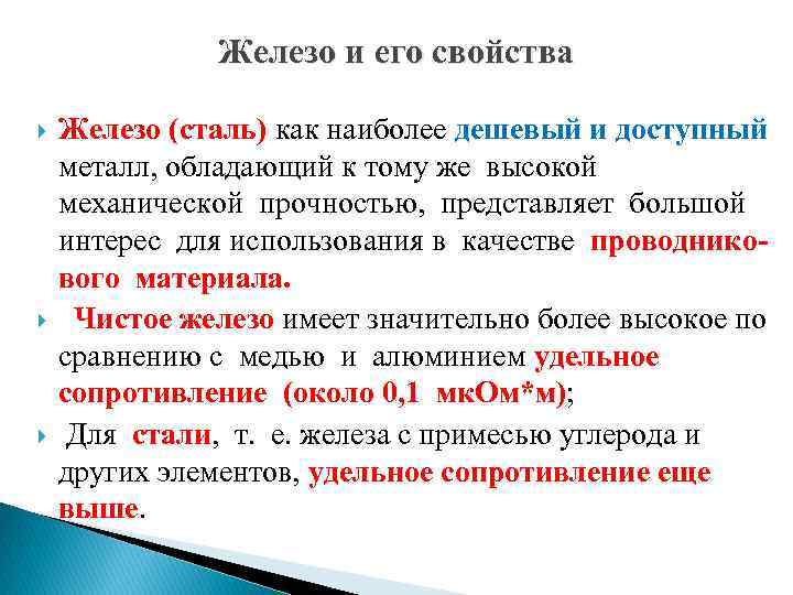 Свойство железы. Свойства железа. Железо свойства. Характеристика железа. Железо характеристика металла.