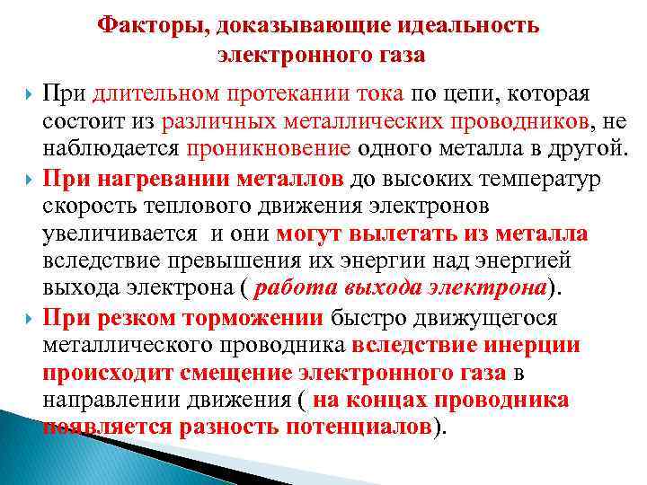 Фактором доказывающим. Расчет температуры проводника при протекании тока. Газообразные проводниковые материалы классификация. Нагрев проводников длительно протекающими токами. Проводниковые материалы ГАЗ.