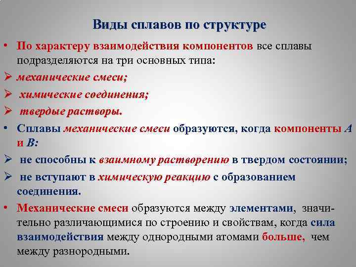 Типы сплавов