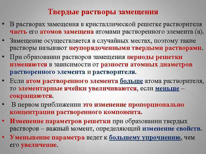 Твердый раствор образуется. Условиями образования твердых растворов замещения является. Условия образования твердого раствора замещения?. Механизм образования твердого раствора замещения. Какие растворы называют неупорядоченными?.