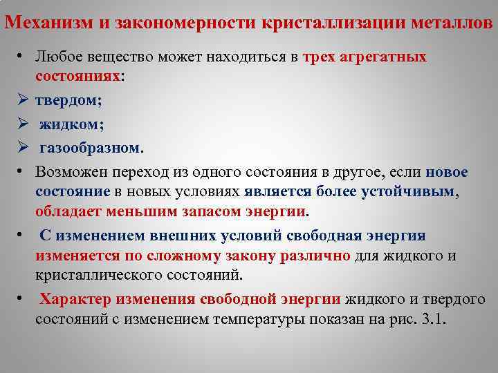 Опишите основные закономерности процесса кристаллизации металлов ответ поясните схемами