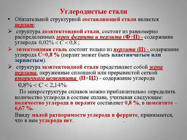 Составляющая стали