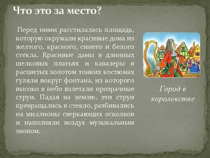 Что это за место? Перед ними расстилалась площадь, которую окружали красивые дома из желтого,