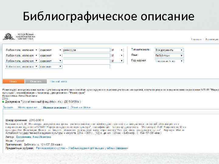 Библиографическое описание 