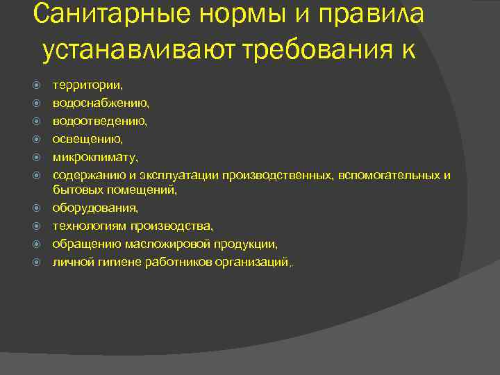 Правил санитарного содержания территорий организации. Санитарные требования к территории. Санитарные требования к территории предприятия. Территория предприятия санитарно-гигиенические требования. Санитарные требования к производственным помещениям.