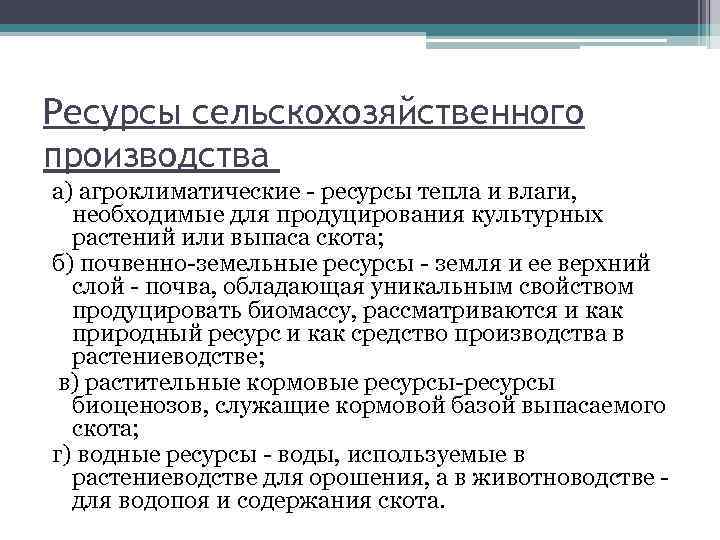 Виды природных ресурсов агроклиматические