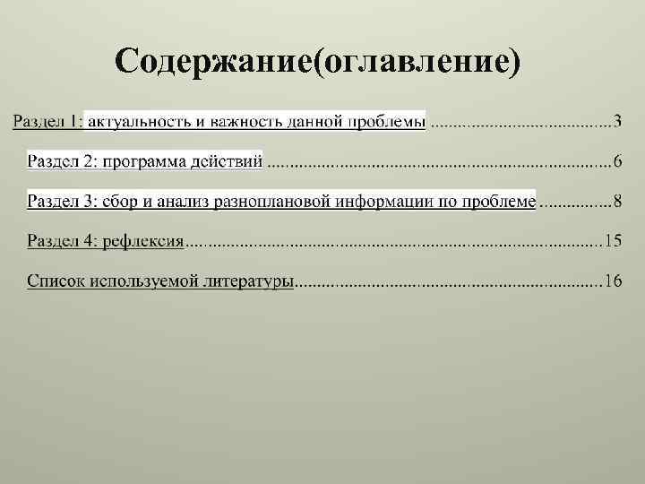 Требование к оформлению проекта 11 класс