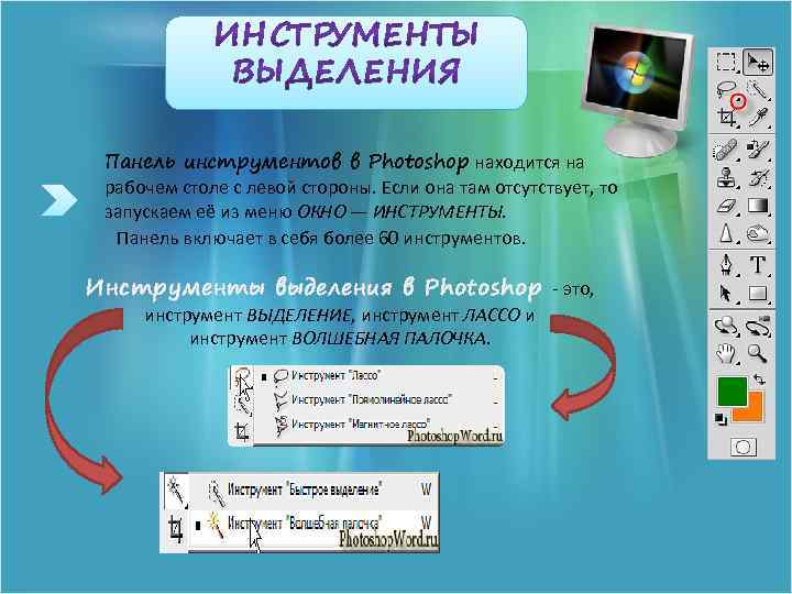 Панель инструментов в Photoshop находится на рабочем столе с левой стороны. Если она там