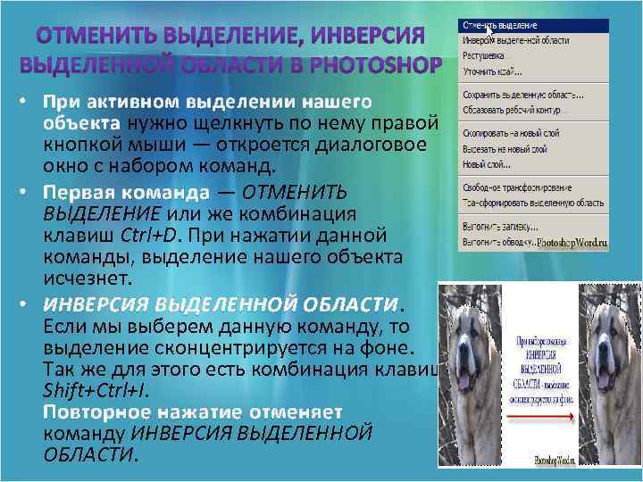  • При активном выделении нашего объекта нужно щелкнуть по нему правой кнопкой мыши