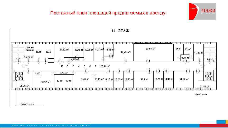 Заказать поэтажный план