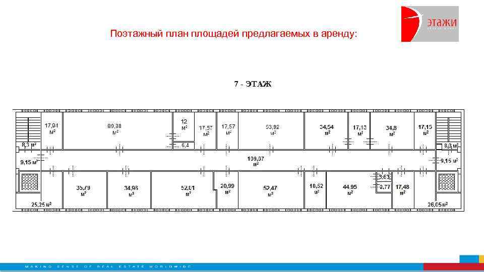 Поэтажный план площадей предлагаемых в аренду: 