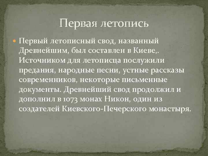 Первое летописное указание на библиотеку основная мысль