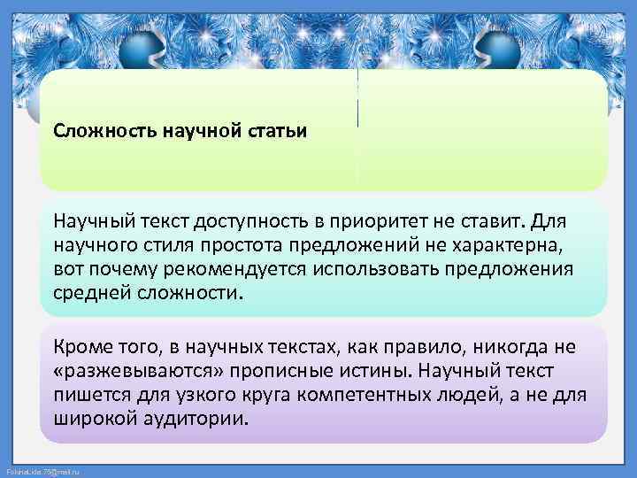 Терминосистема как доминанта научного стиля файл