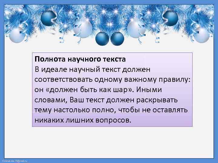 1 научный текст. Интересный научный текст. Научный текст должен быть. Что такое научный текст 4 класс. Научный текст на любую тему.