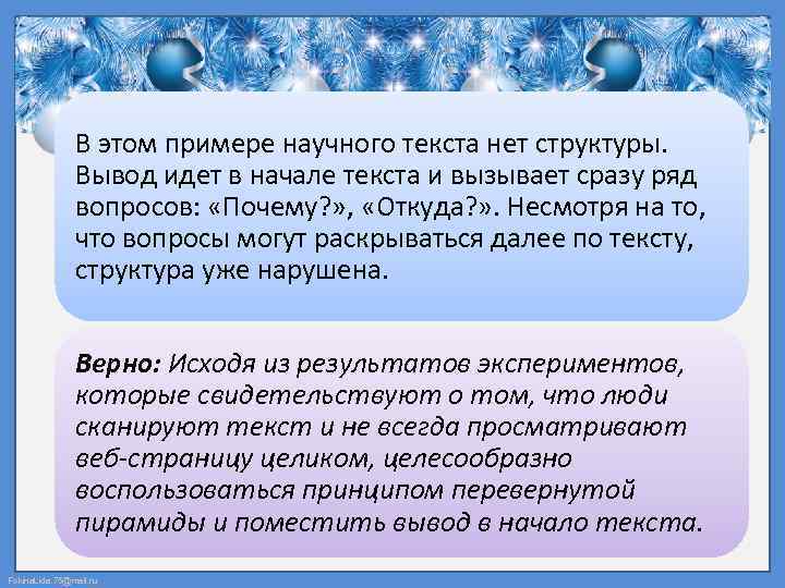 Результате пришла к выводу. Научный текст пример. Научный вывод это. Научный стиль примеры. Научный текст про человека.