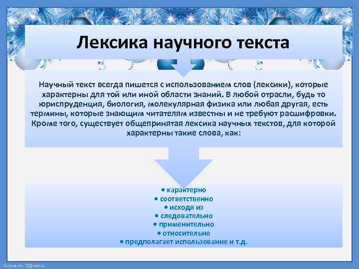 Лексика научного текста. Научные тексты содержат лексику. Слова научной лексики. В научном стиле используется лексика.