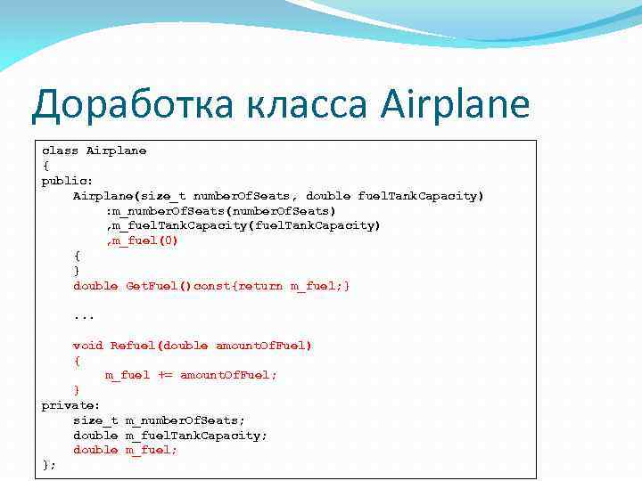 Доработка класса Airplane class Airplane { public: Airplane(size_t number. Of. Seats, double fuel. Tank.