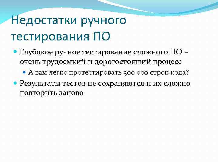 Минусы теста. Преимущества и недостатки ручного тестирования. Этапы ручного тестирования. Ручное тестирование по.