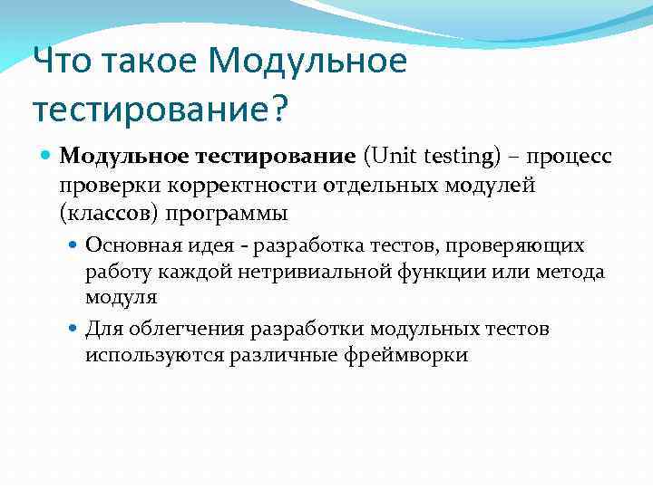 Разработка тестовых модулей проекта для тестирования отдельных модулей