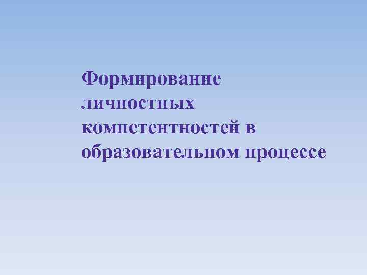 Проект личностного становления это