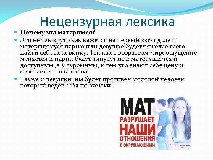 Нецензурная лексика Почему мы материмся? Это не так круто как кажется на первый взгляд